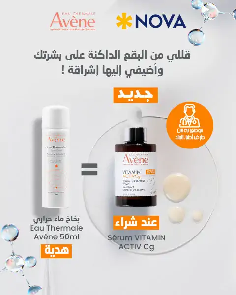 Promo ! AVÈNE VITAMIN ACTIV CG SÉRUM CORRECTEUR ECLAT 30ML ACHETE + AVENE EAU THERMALE 50ML OFFERT