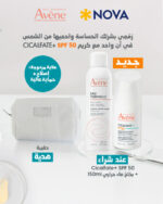 Avene Cicalfate+ SPF 50+ 30 ML et Eau Thermale 150ml Achetes = Trousse Offerte
